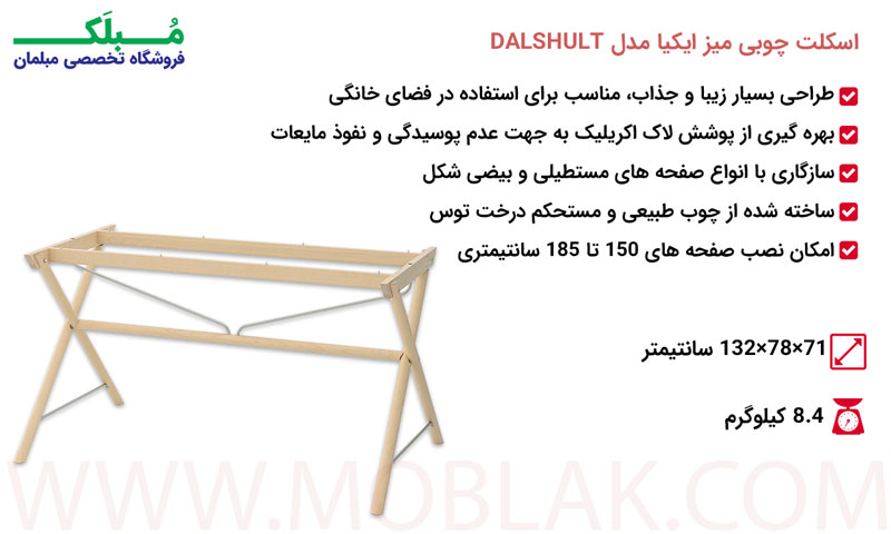 مشخصات اسکلت چوبی میز ایکیا مدل DALSHULT